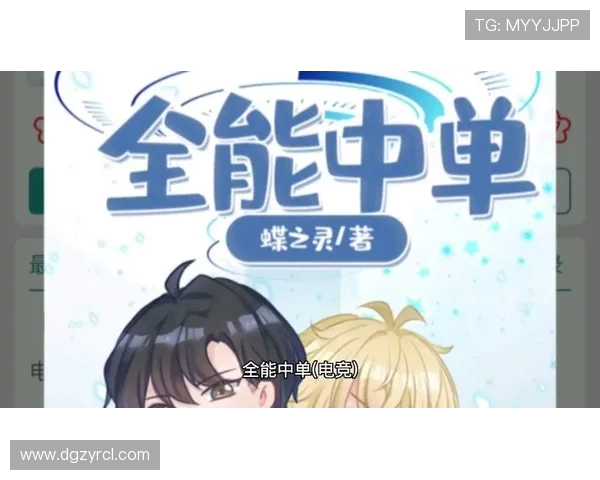 电竞漫画《全能玩家》单行本累计销量突破百万引发业界热议与粉丝狂欢