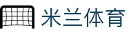 米兰·(milan)中国官方网站 - AC Milan 